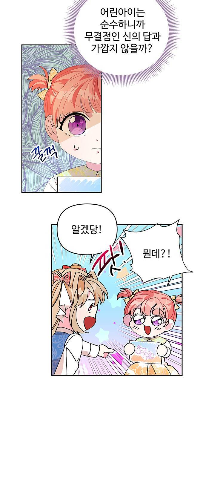 사람은 고쳐 쓰는 게 아니야! 3화 28