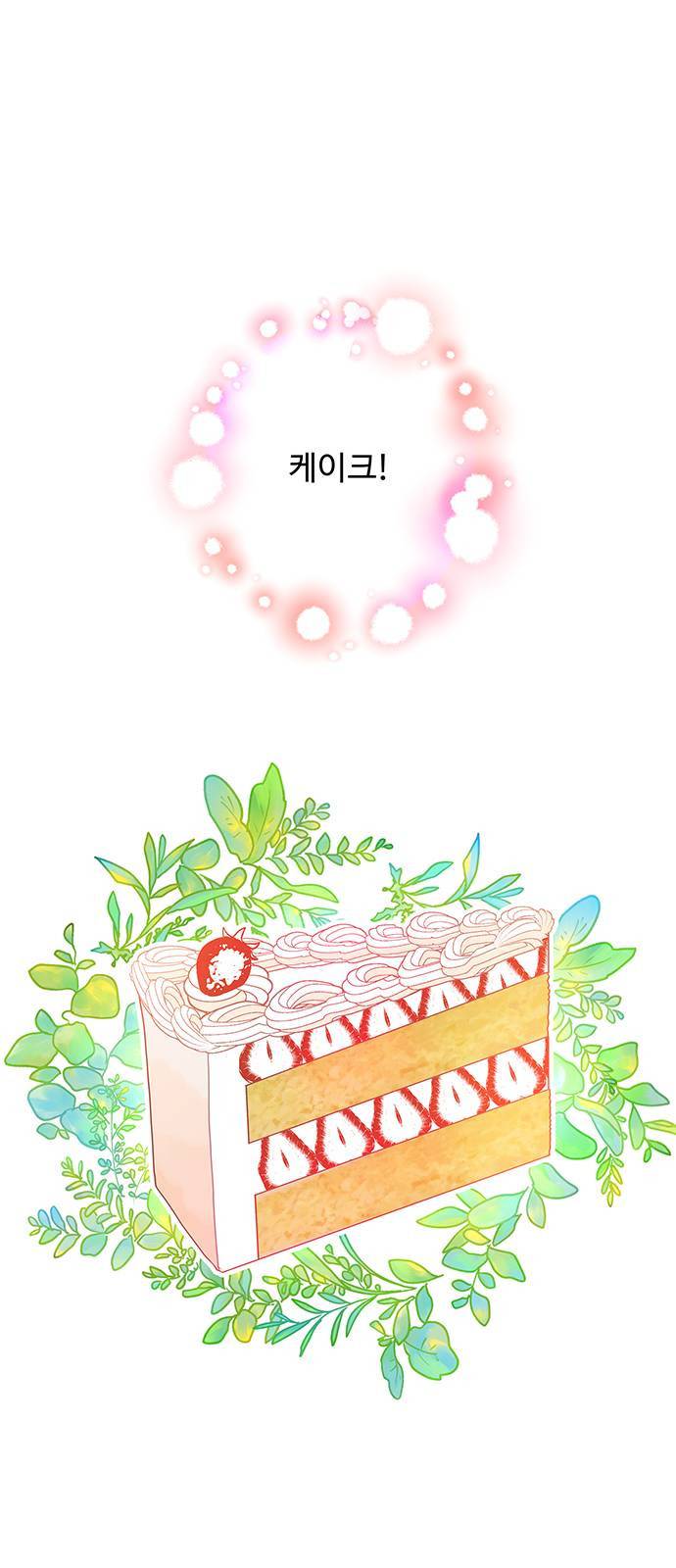 사람은 고쳐 쓰는 게 아니야! 3화 29