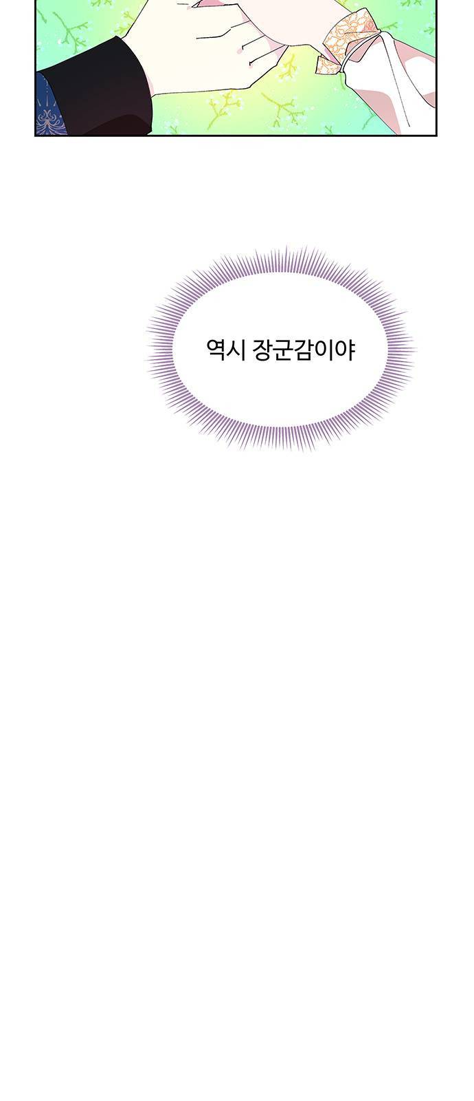 사람은 고쳐 쓰는 게 아니야! 3화 33