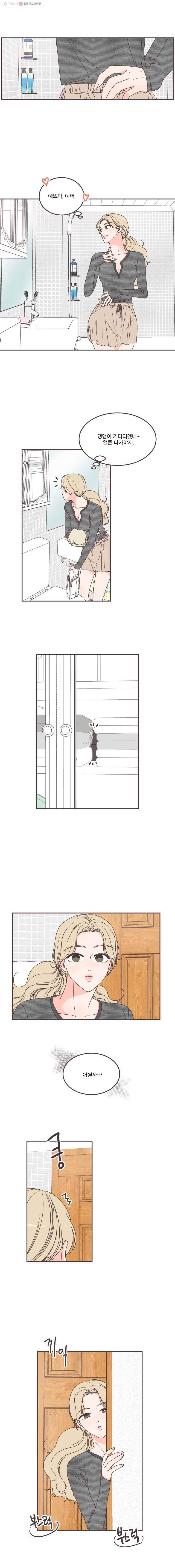 취향저격 그녀 115화 1