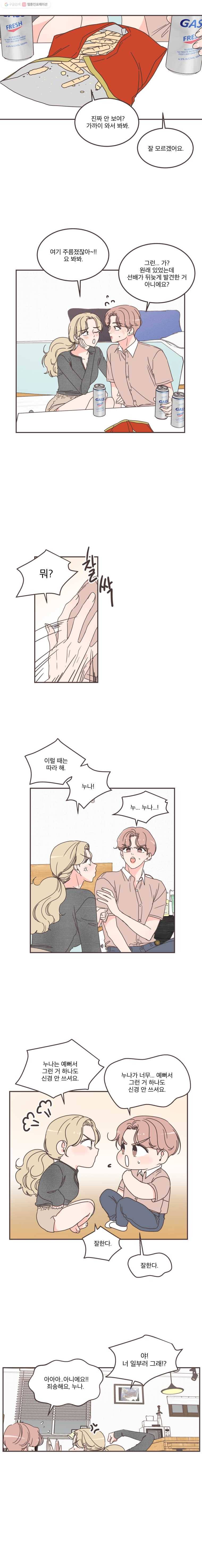 취향저격 그녀 115화 3