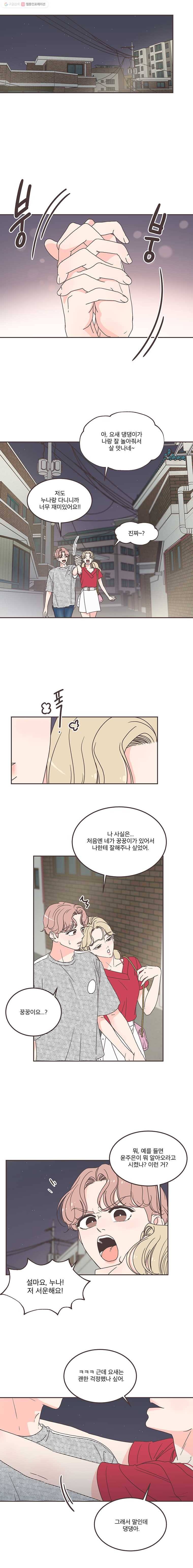 취향저격 그녀 125화 1