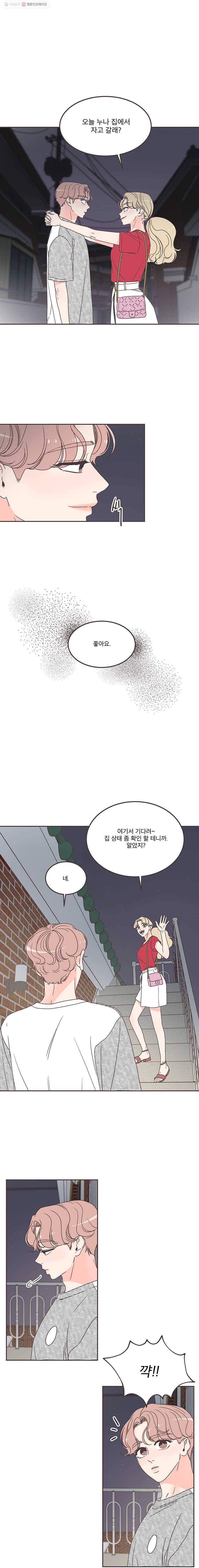 취향저격 그녀 125화 2