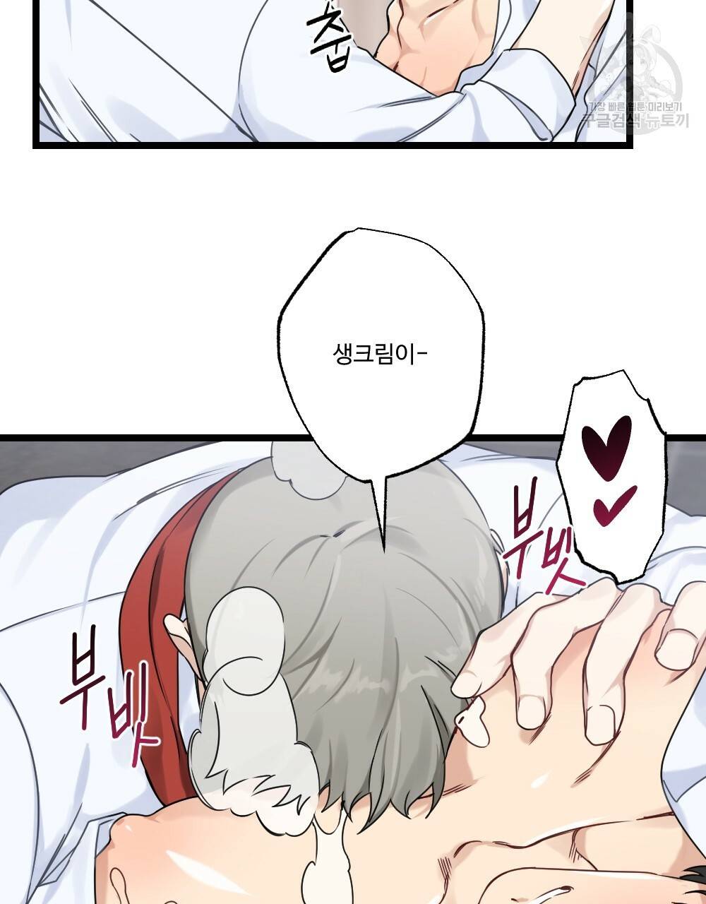 월간 가슴 두근두근★딸기 따 먹기 2화 5