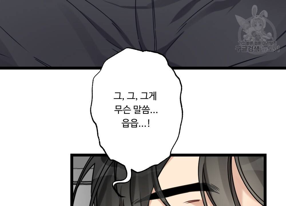 월간 가슴 두근두근★딸기 따 먹기 2화 8