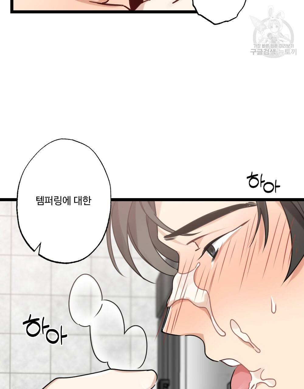 월간 가슴 두근두근★딸기 따 먹기 2화 11