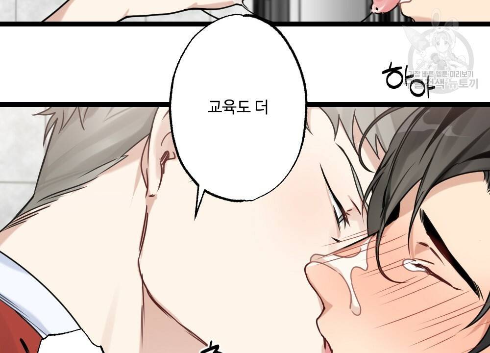 월간 가슴 두근두근★딸기 따 먹기 2화 12
