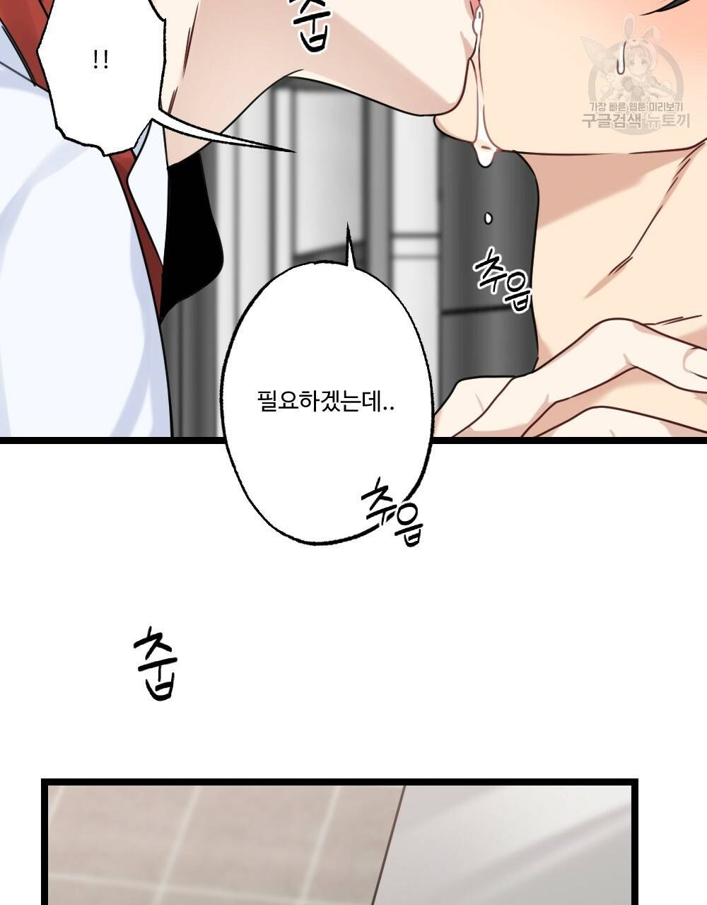 월간 가슴 두근두근★딸기 따 먹기 2화 13
