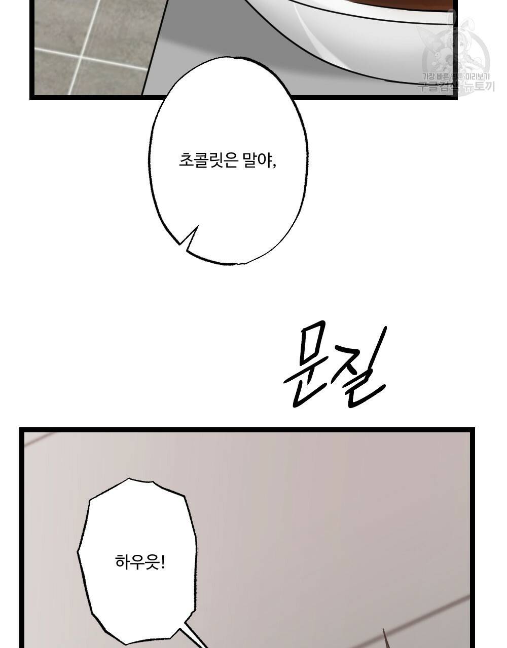 월간 가슴 두근두근★딸기 따 먹기 2화 15