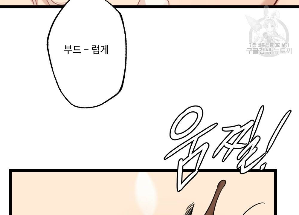 월간 가슴 두근두근★딸기 따 먹기 2화 20