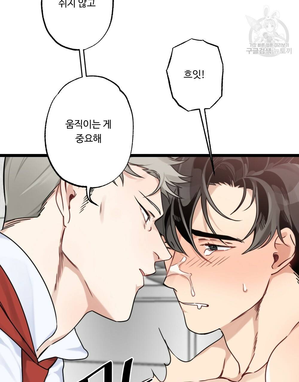 월간 가슴 두근두근★딸기 따 먹기 2화 23