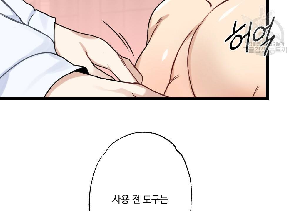 월간 가슴 두근두근★딸기 따 먹기 2화 27