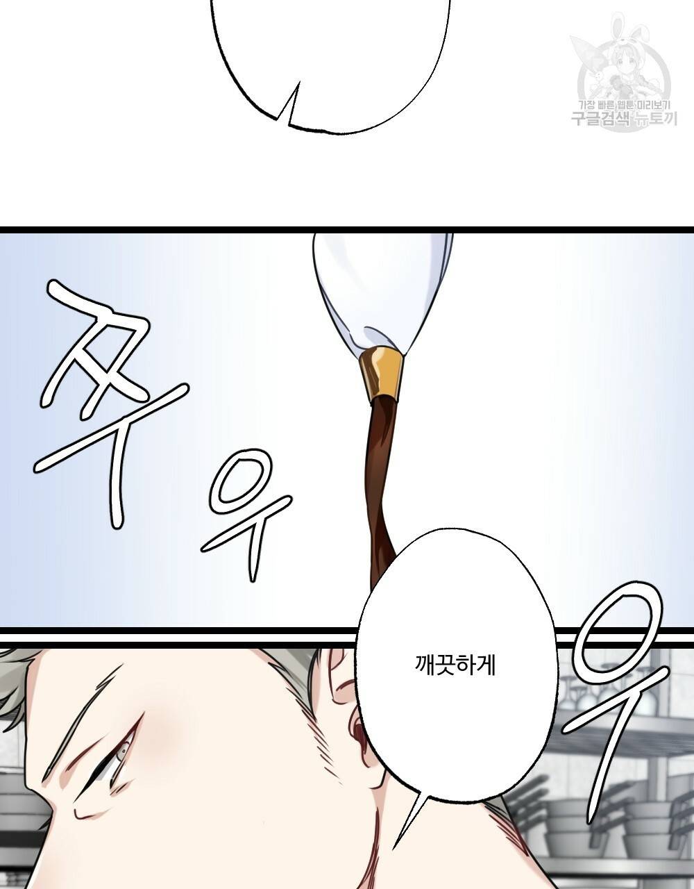 월간 가슴 두근두근★딸기 따 먹기 2화 28