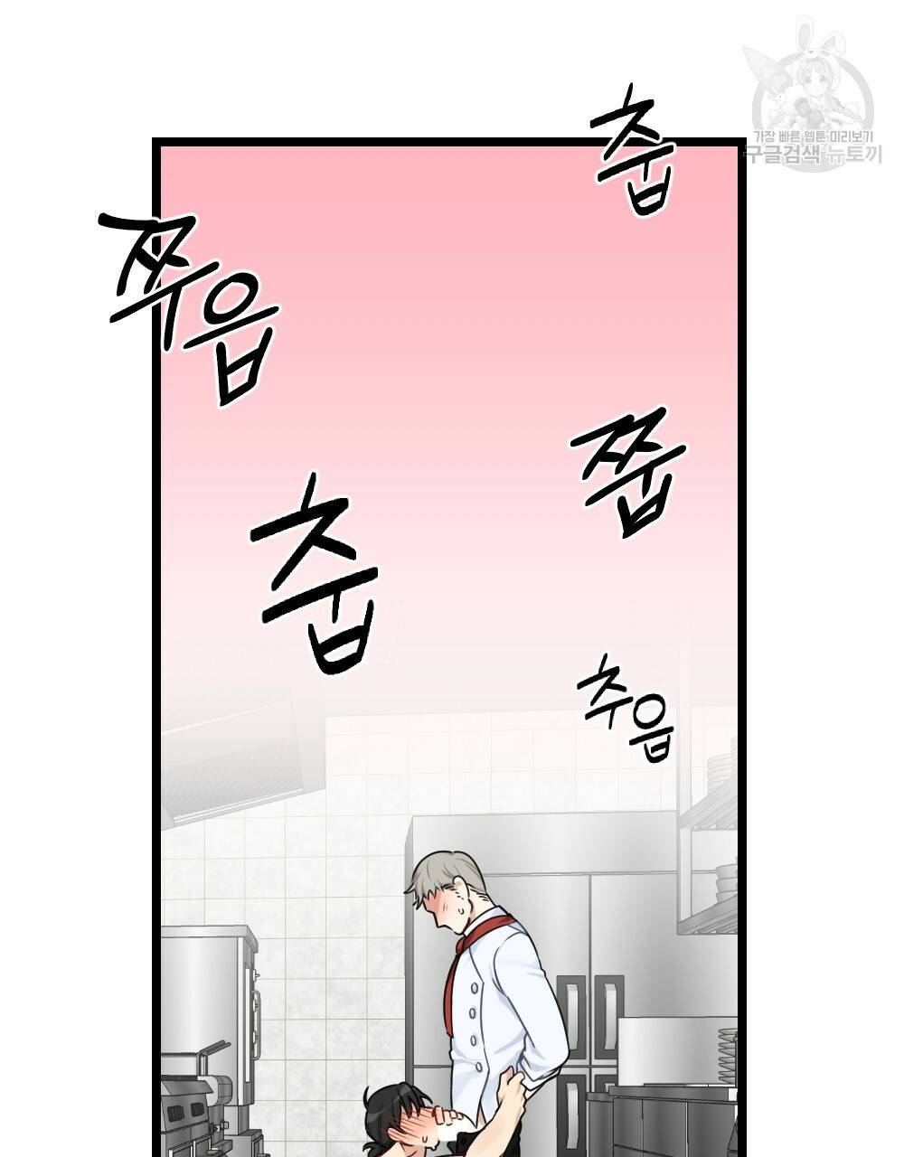 월간 가슴 두근두근★딸기 따 먹기 2화 44