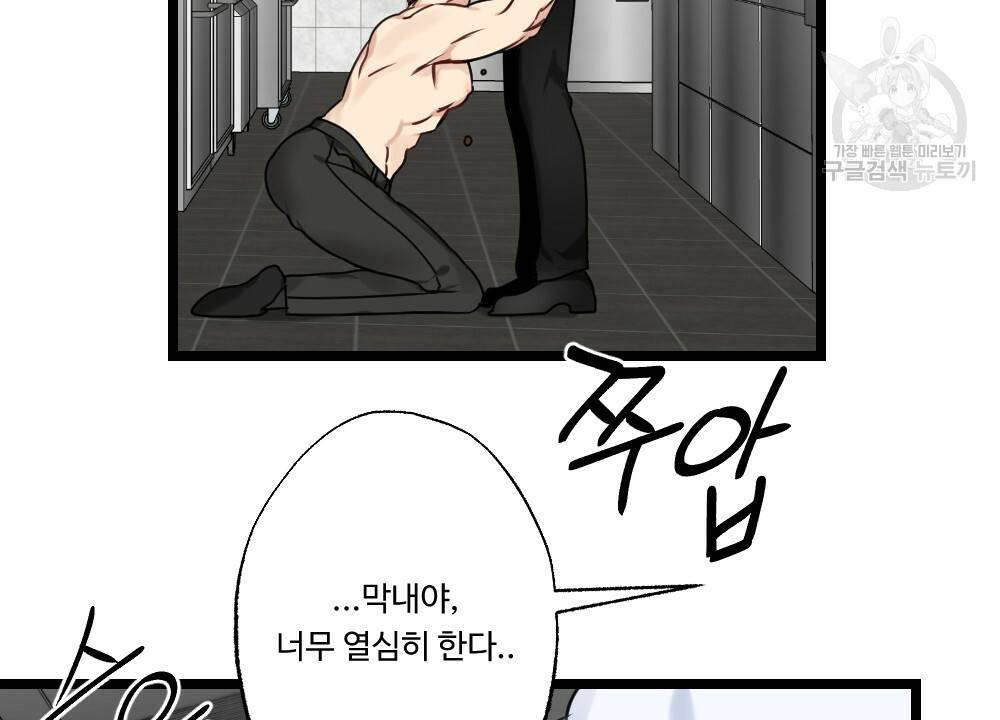 월간 가슴 두근두근★딸기 따 먹기 2화 45