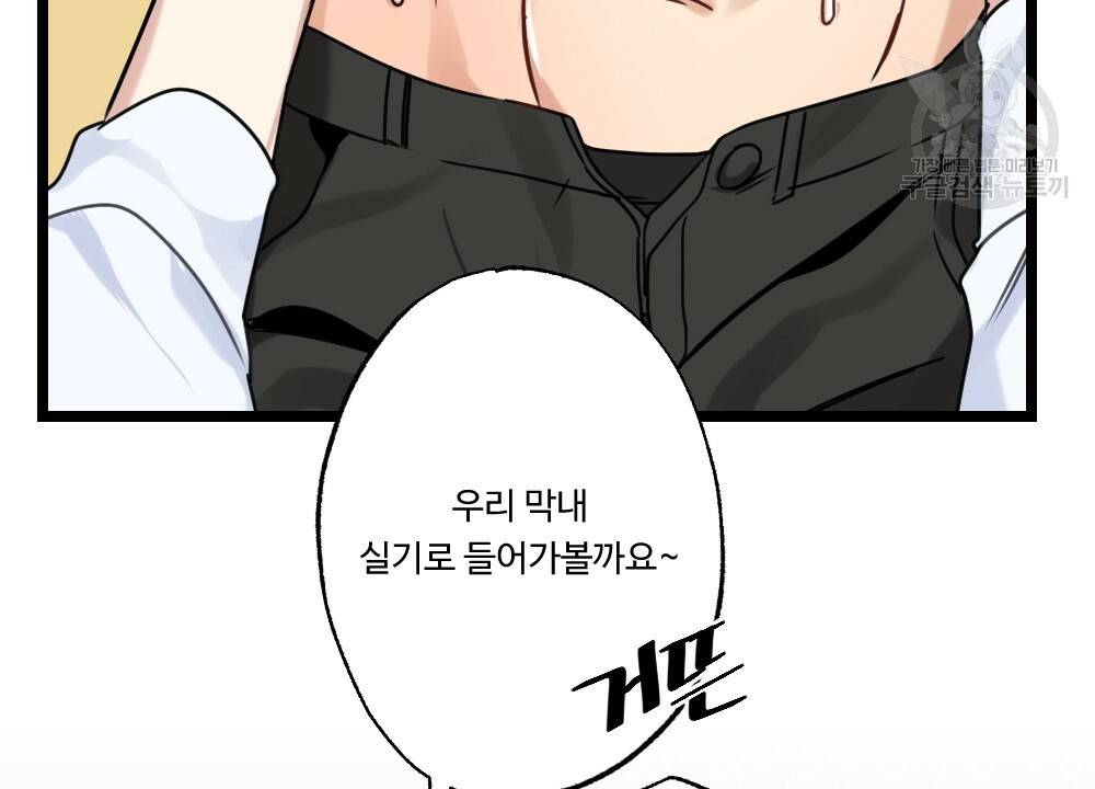 월간 가슴 두근두근★딸기 따 먹기 2화 49