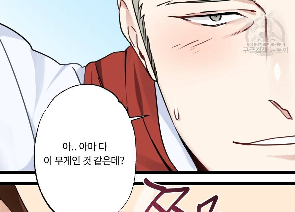 월간 가슴 두근두근★딸기 따 먹기 2화 51