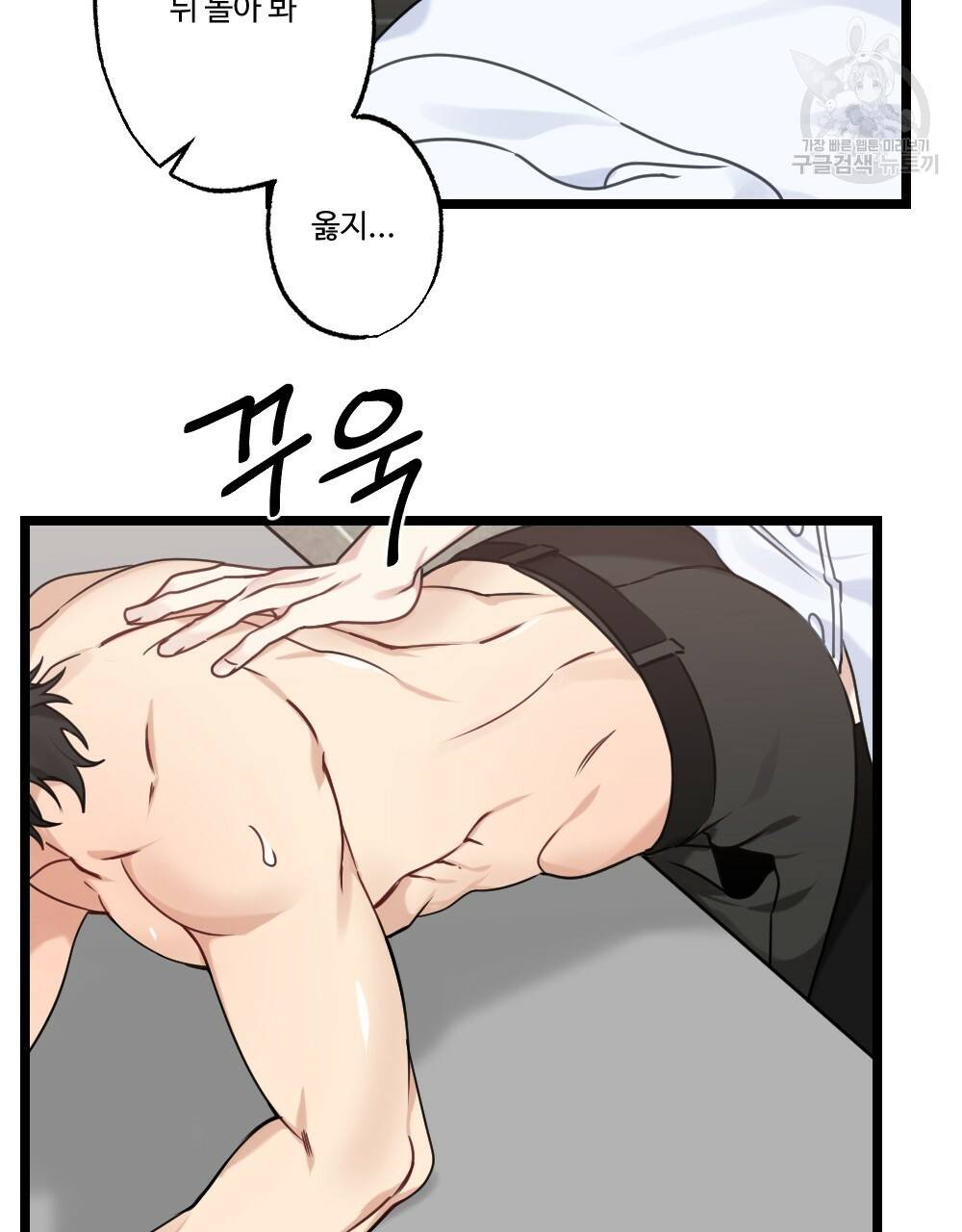 월간 가슴 두근두근★딸기 따 먹기 2화 54