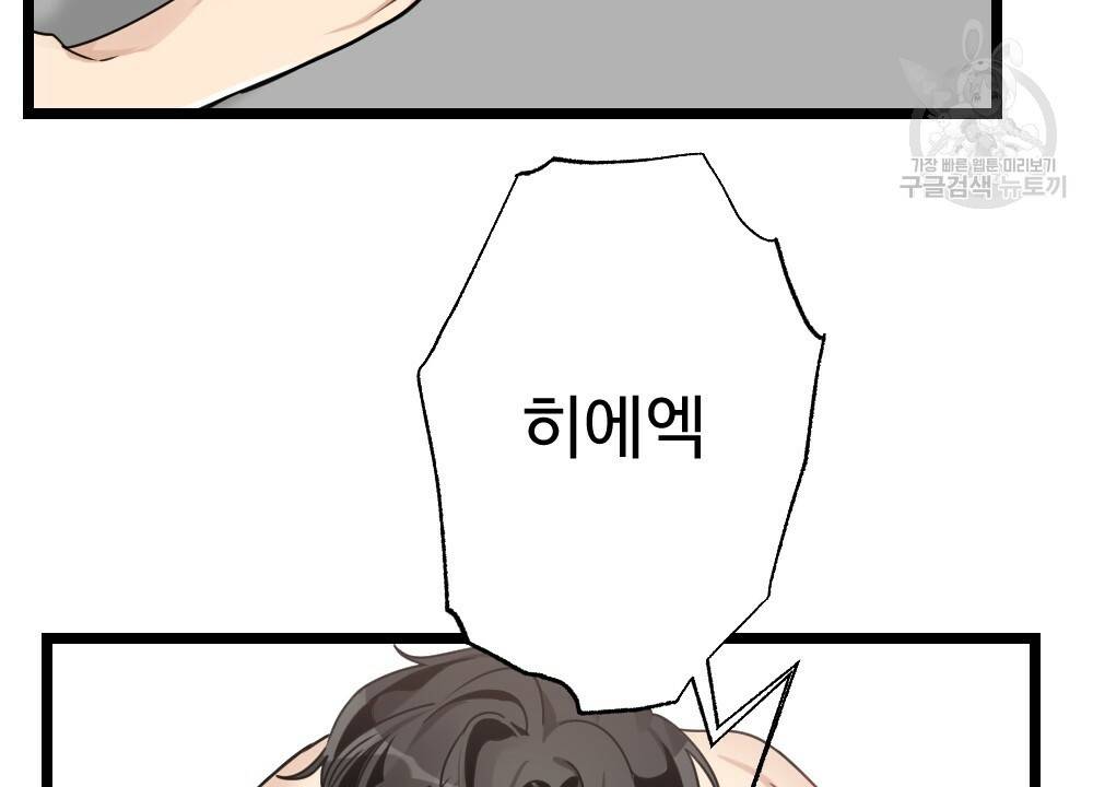월간 가슴 두근두근★딸기 따 먹기 2화 55