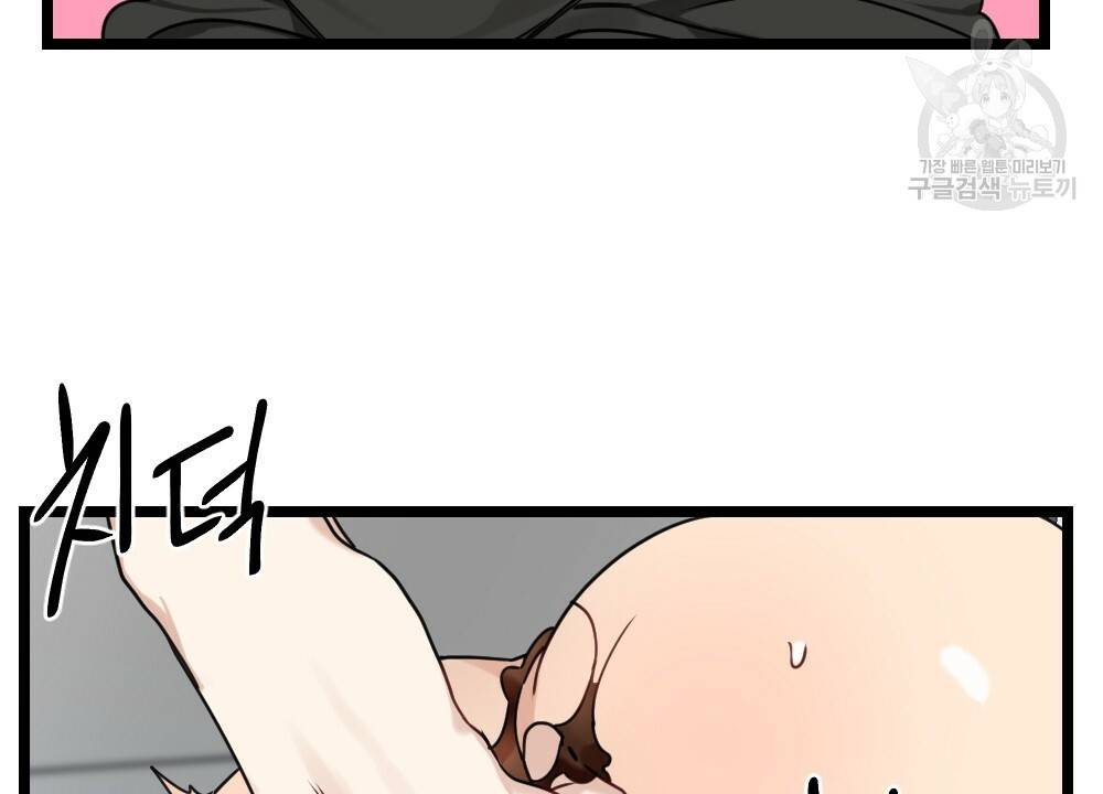 월간 가슴 두근두근★딸기 따 먹기 2화 57