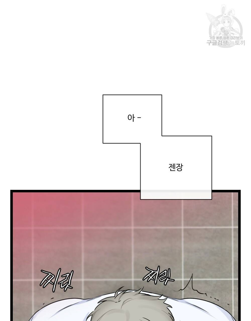 월간 가슴 두근두근★딸기 따 먹기 2화 64