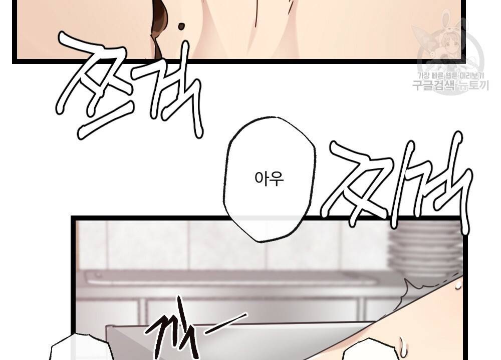 월간 가슴 두근두근★딸기 따 먹기 2화 67