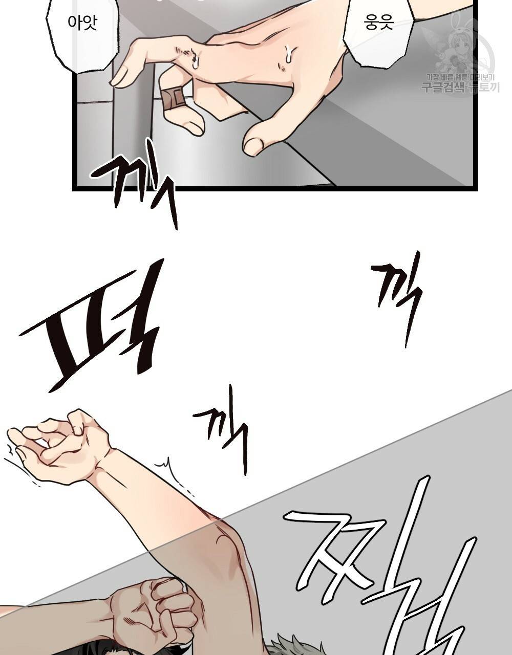 월간 가슴 두근두근★딸기 따 먹기 2화 68