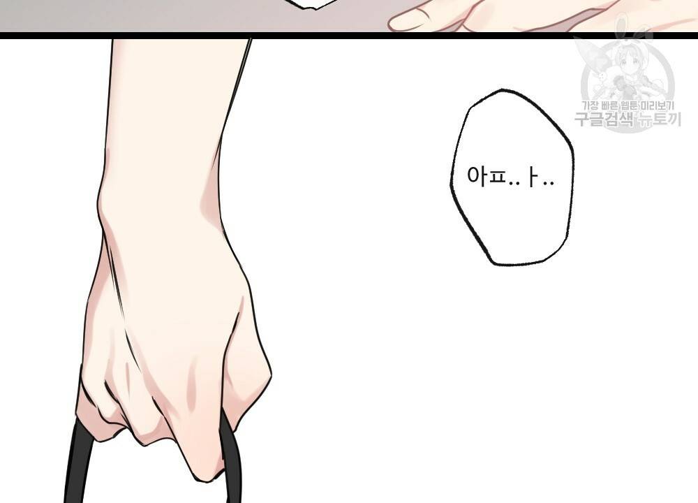 월간 가슴 두근두근★딸기 따 먹기 2화 71
