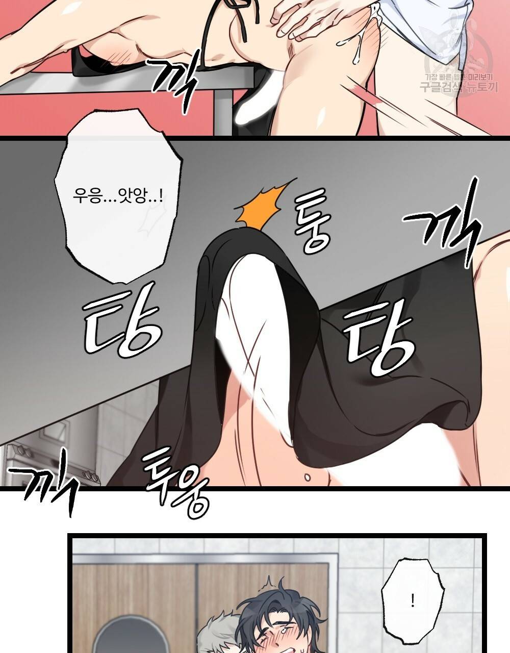 월간 가슴 두근두근★딸기 따 먹기 2화 76