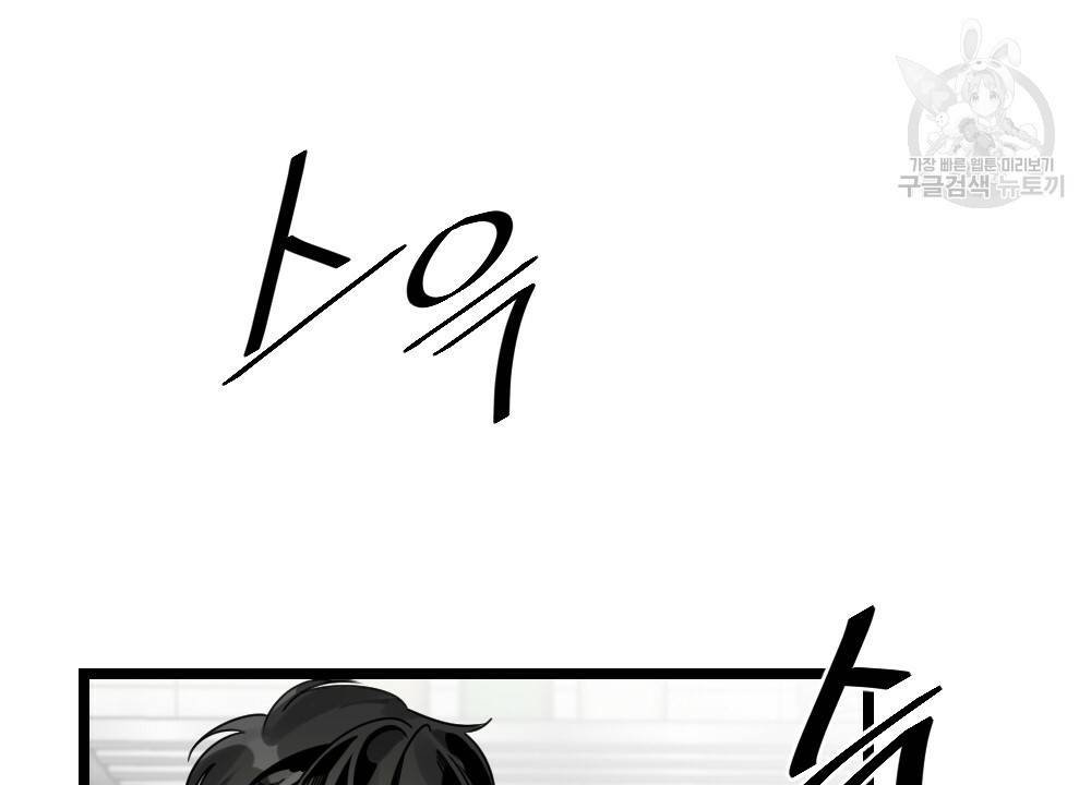 월간 가슴 두근두근★딸기 따 먹기 2화 85
