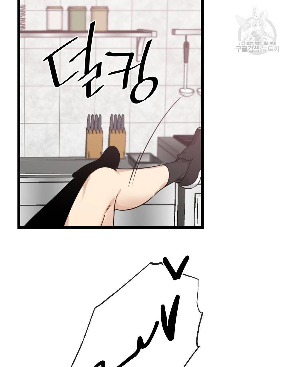 월간 가슴 두근두근★딸기 따 먹기 2화 90