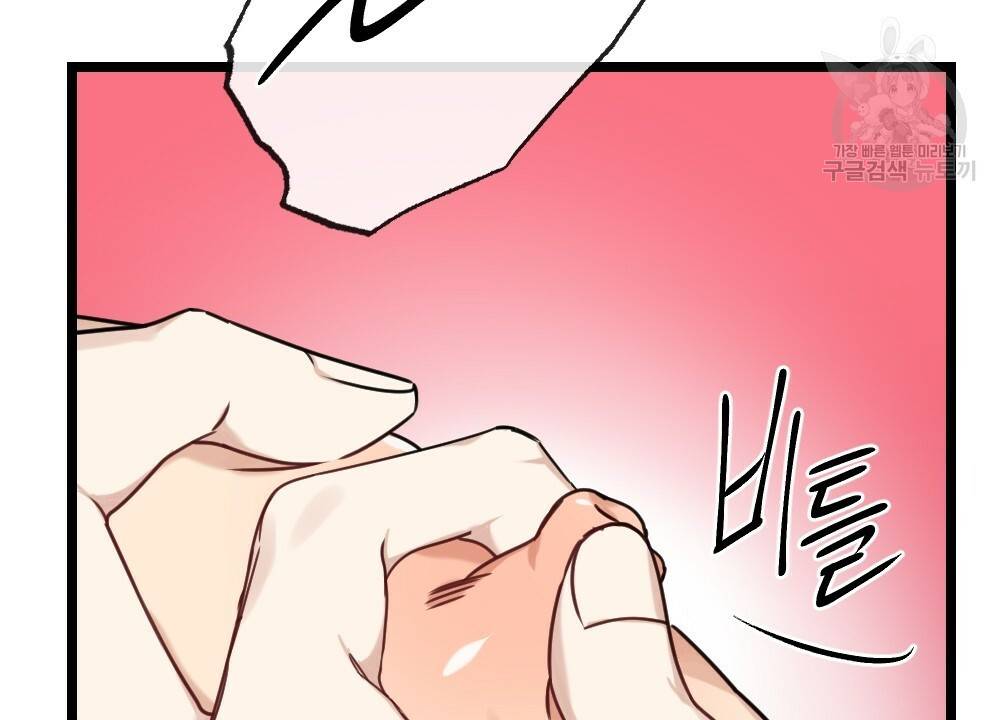 월간 가슴 두근두근★딸기 따 먹기 2화 91