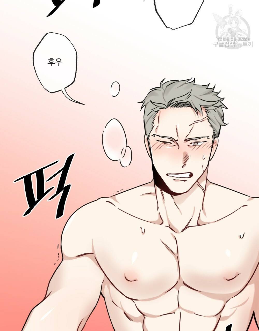 월간 가슴 두근두근★딸기 따 먹기 2화 94