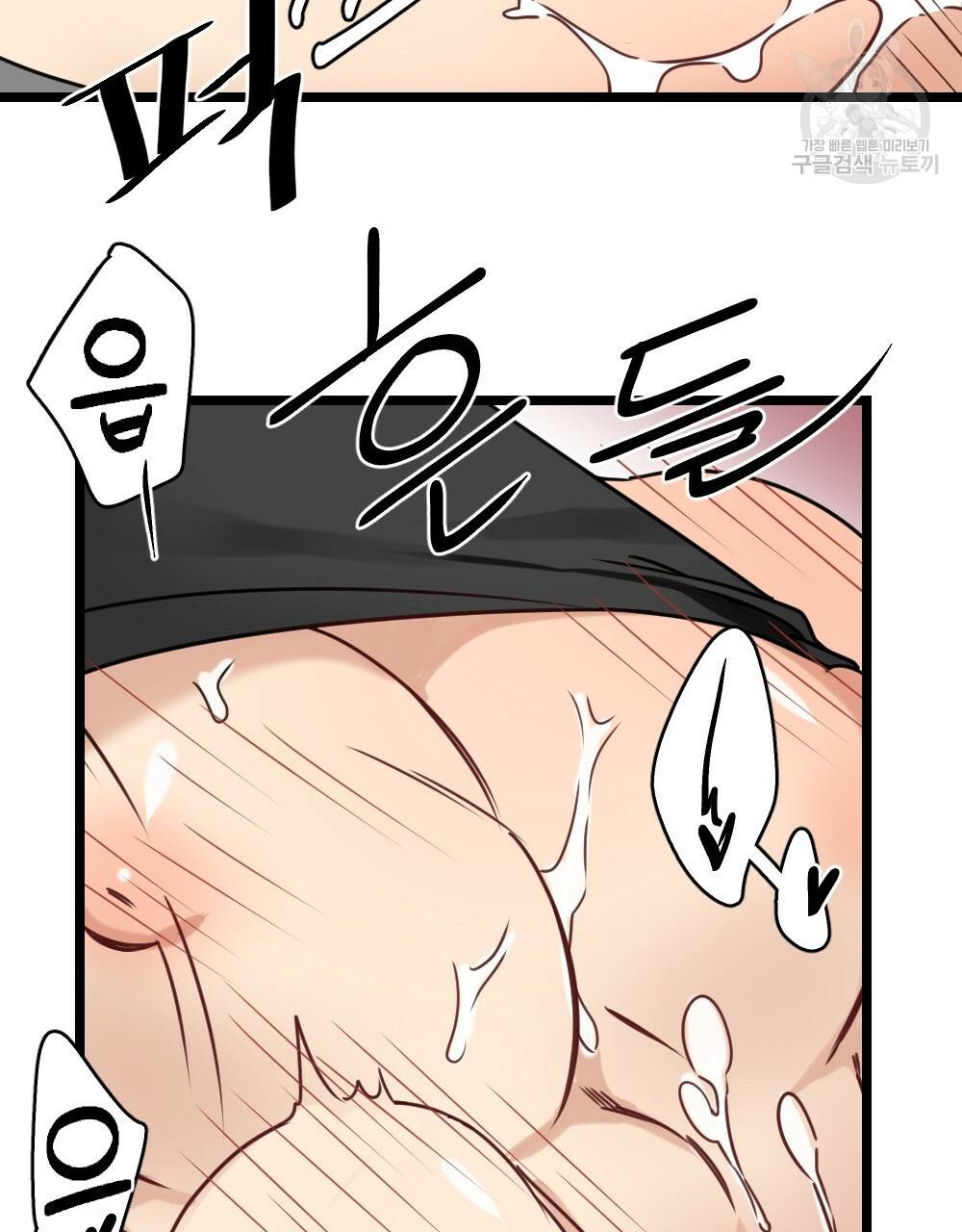 월간 가슴 두근두근★딸기 따 먹기 2화 98