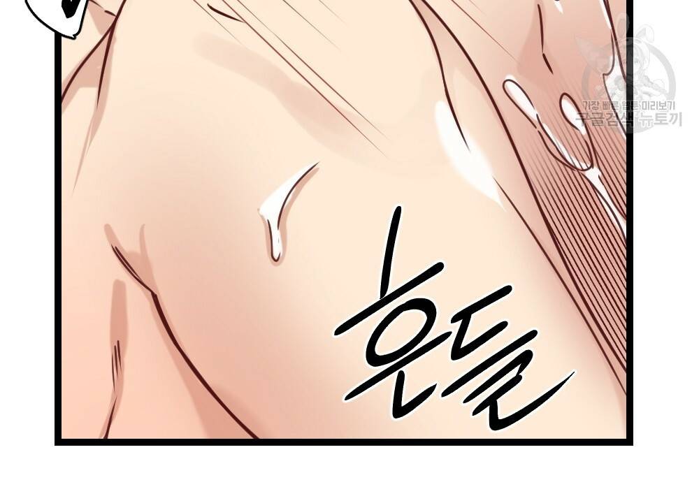 월간 가슴 두근두근★딸기 따 먹기 2화 99