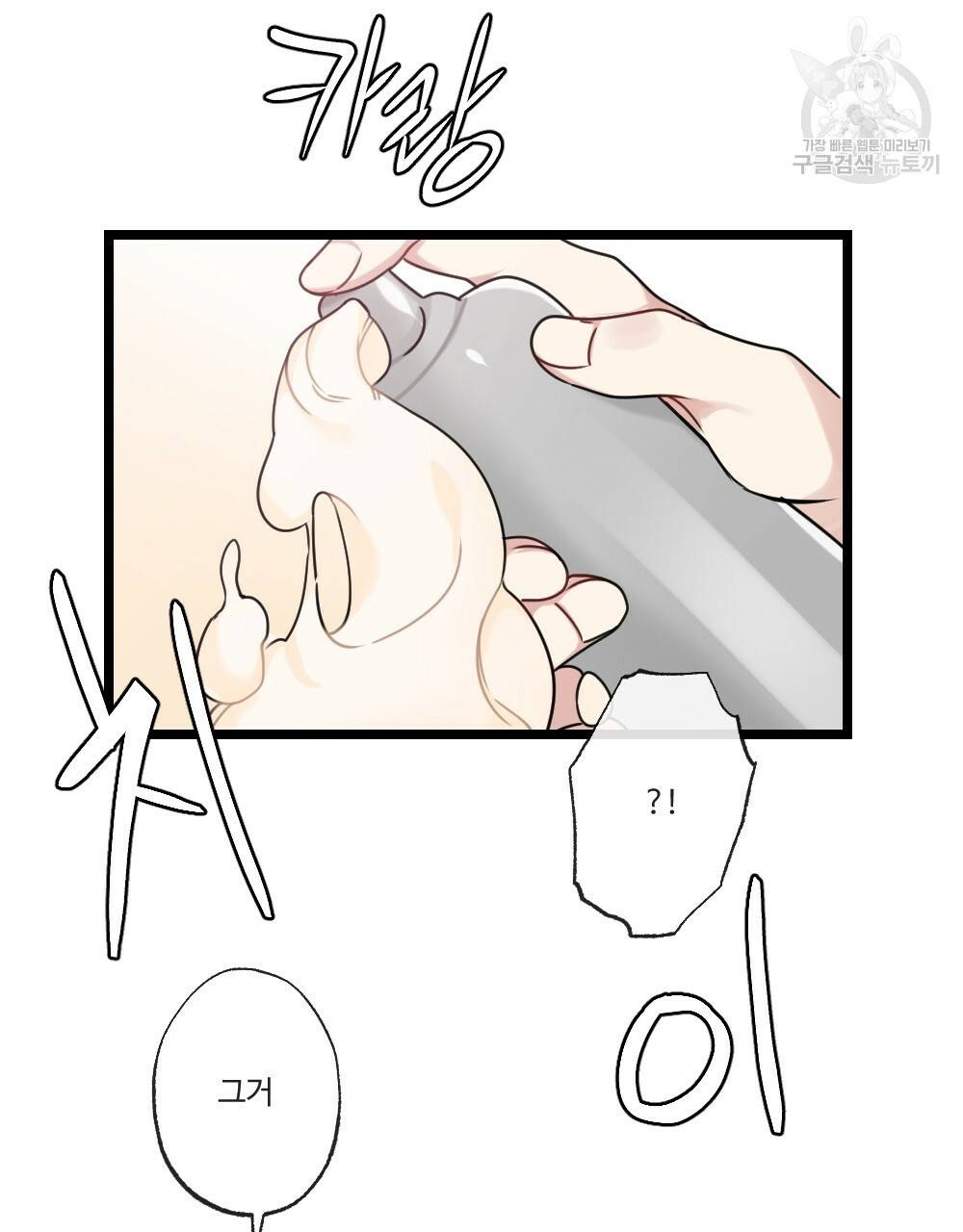 월간 가슴 두근두근★딸기 따 먹기 2화 100