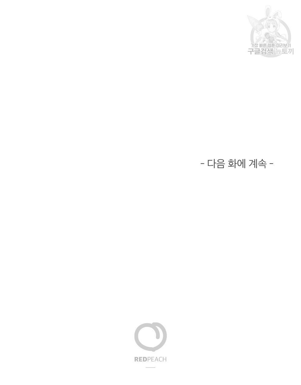 월간 가슴 두근두근★딸기 따 먹기 2화 106
