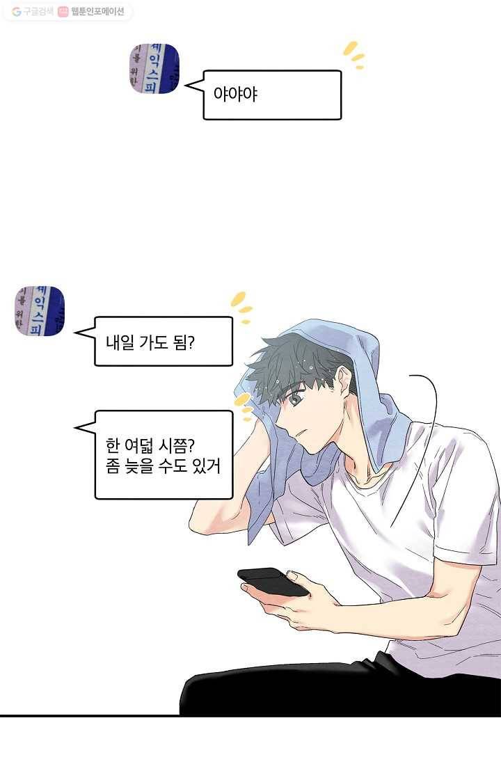 눈부시게 빛나는 13화 2