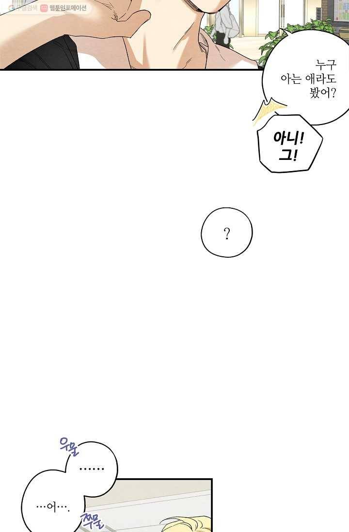 눈부시게 빛나는 21화 6