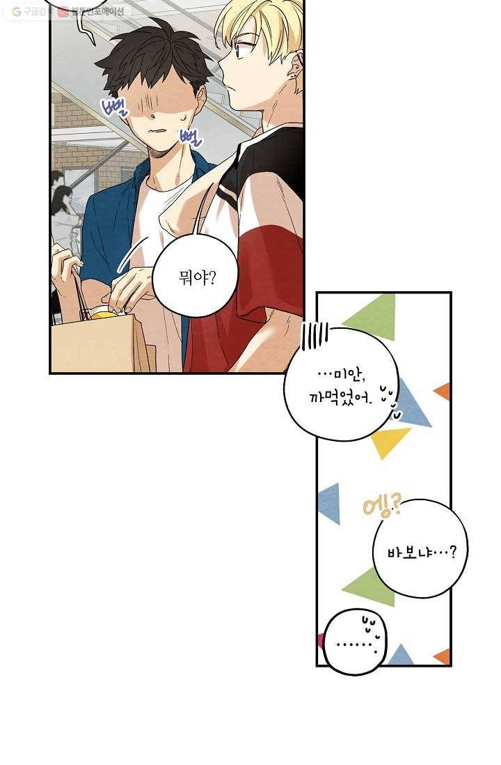 눈부시게 빛나는 21화 7