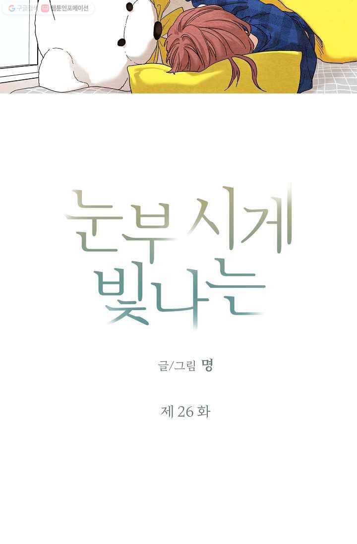 눈부시게 빛나는 26화 6