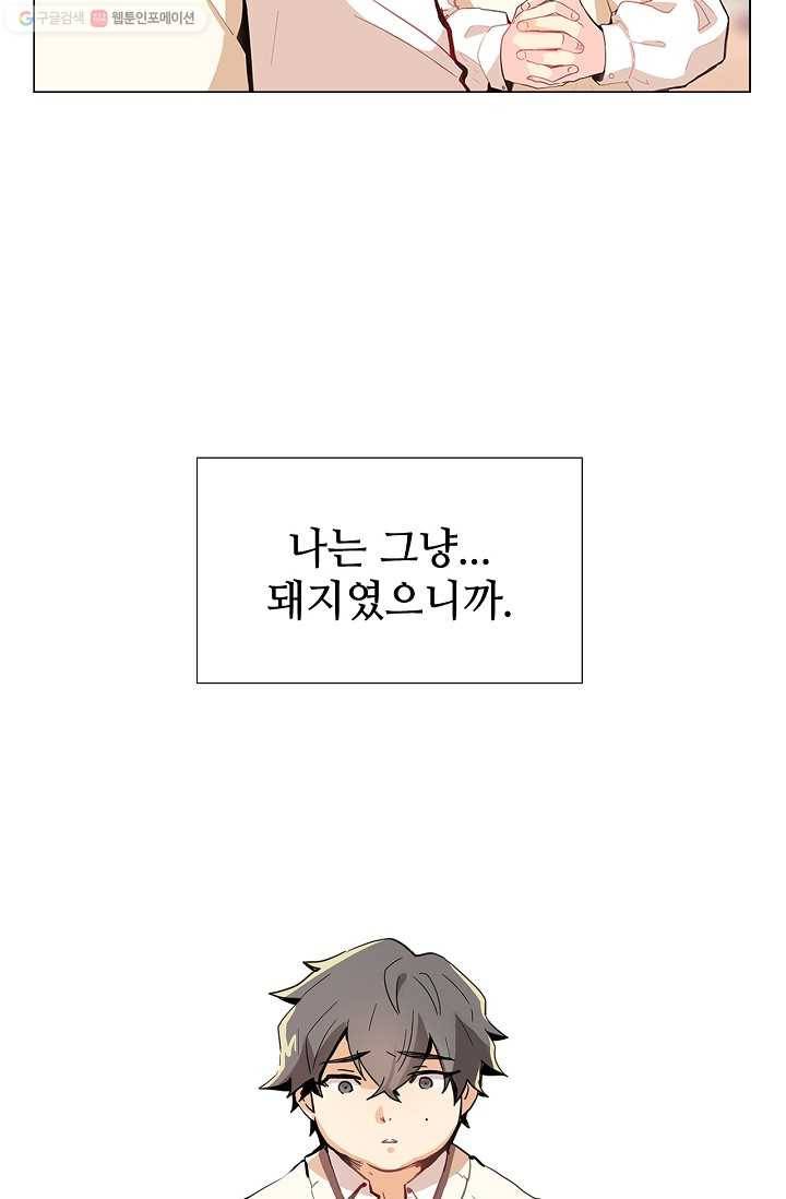 여신의 취향 1화 4