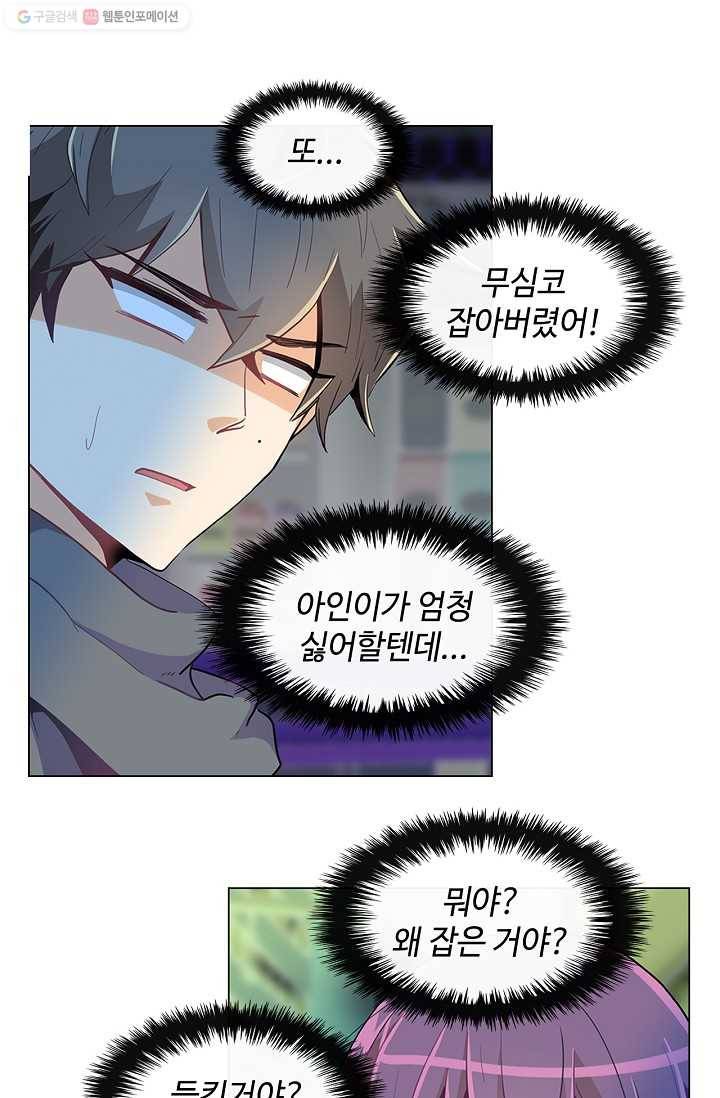 여신의 취향 4화 3
