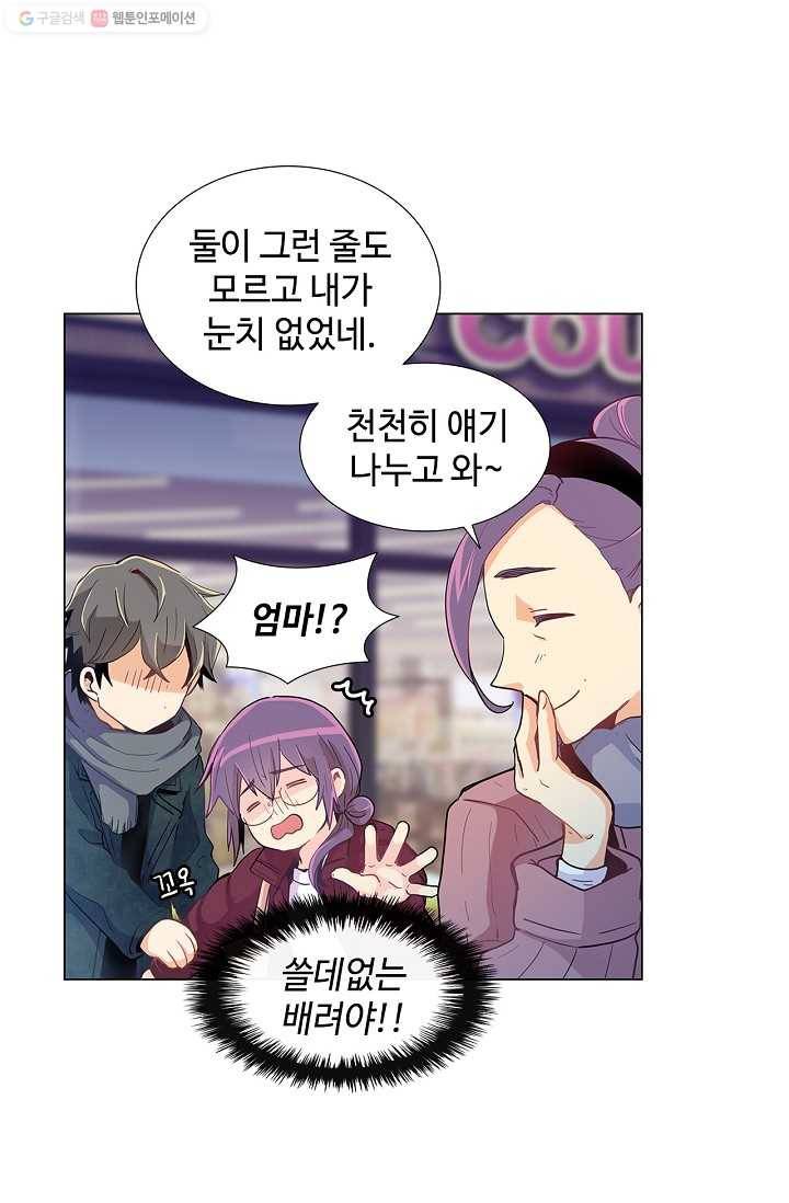 여신의 취향 4화 5