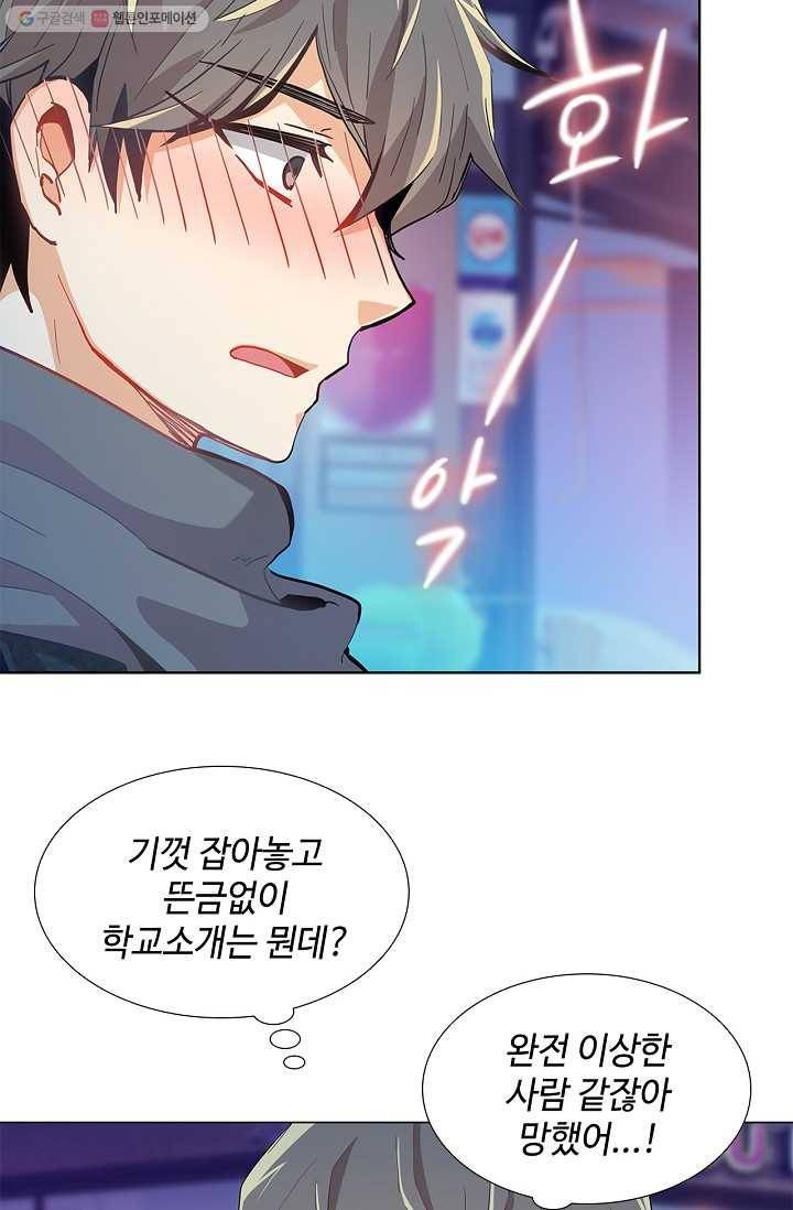 여신의 취향 4화 9
