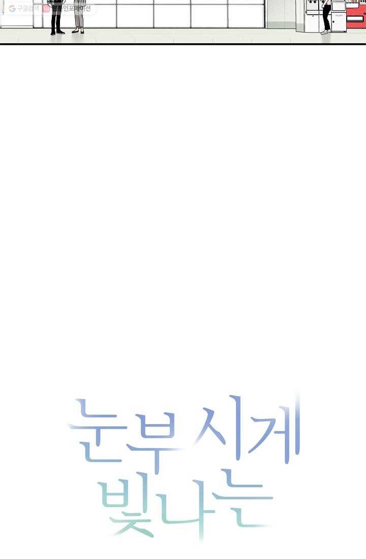 눈부시게 빛나는 44화 4
