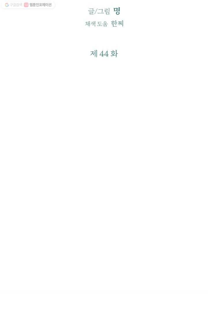 눈부시게 빛나는 44화 5
