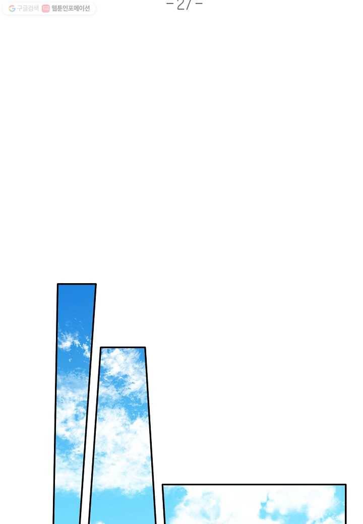 꽃을 주면, 나를 줄게 27화 2