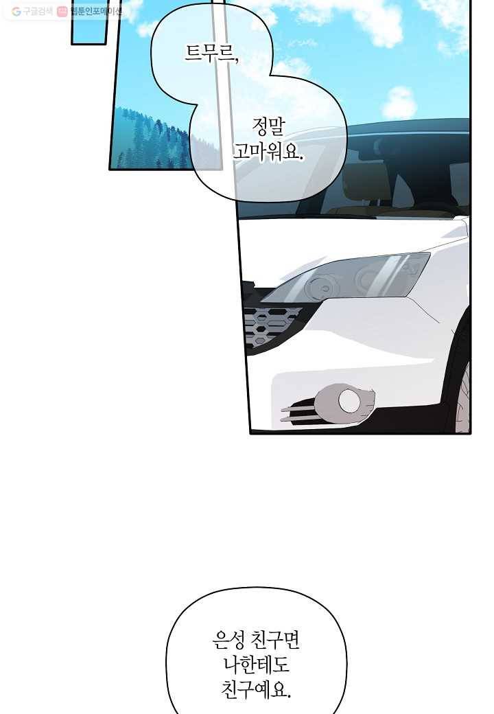 꽃을 주면, 나를 줄게 27화 3