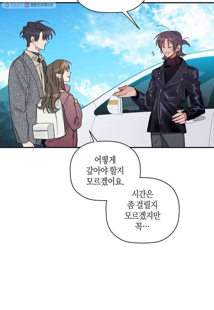 꽃을 주면, 나를 줄게 27화 4